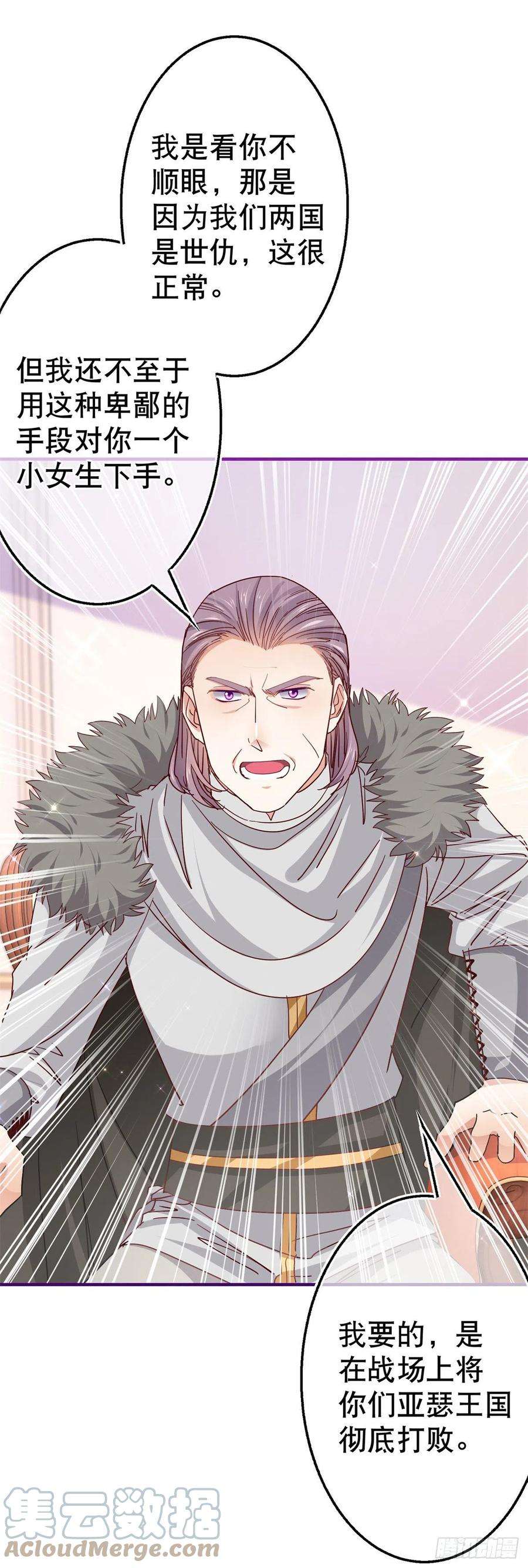 帝国第一团宠皇女105话 试探巴克将军