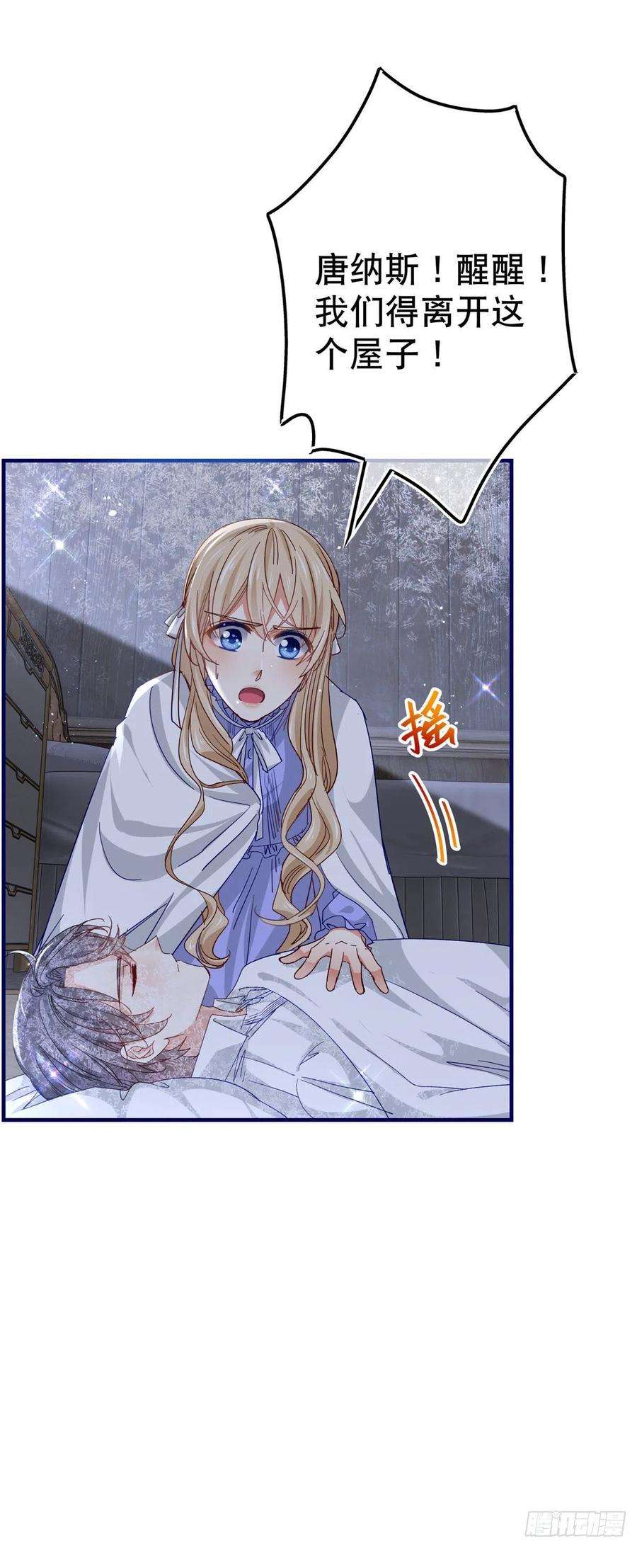 帝国第一团宠皇女105话 试探巴克将军