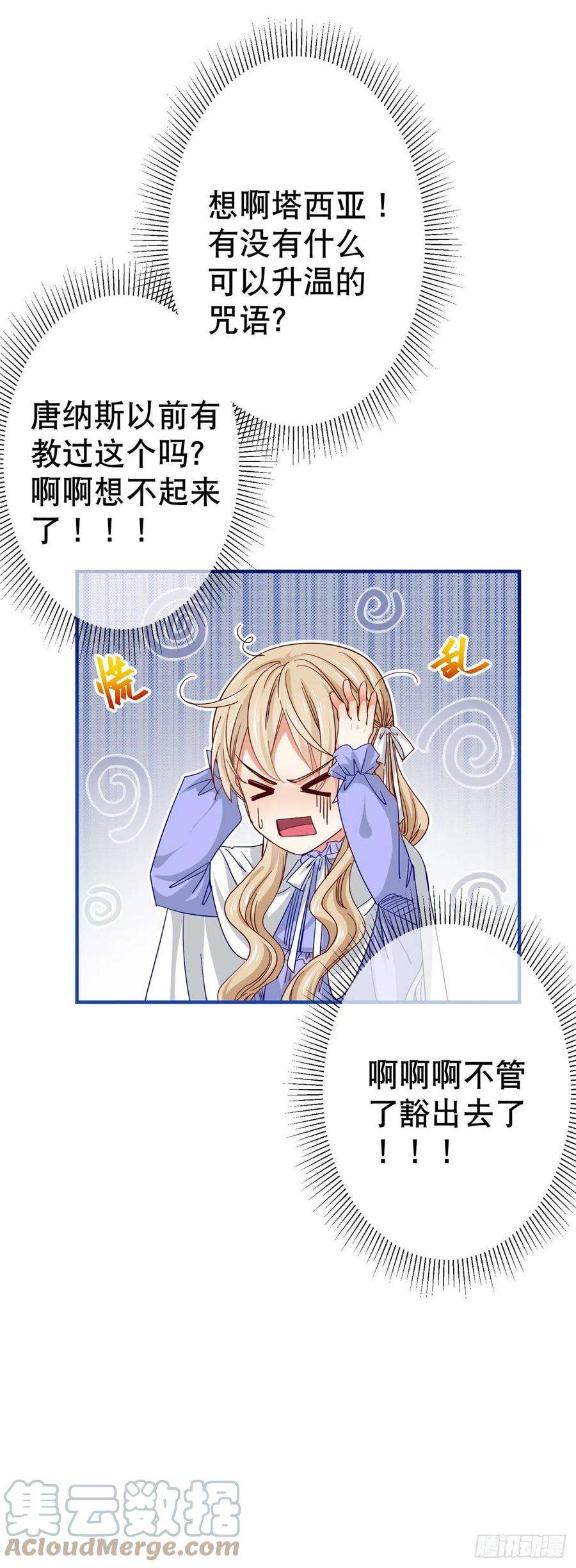 帝国第一团宠皇女105话 试探巴克将军