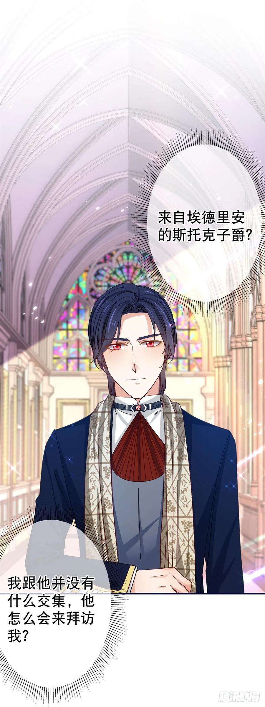 帝国第一团宠皇女106话 会不会是亚撒？