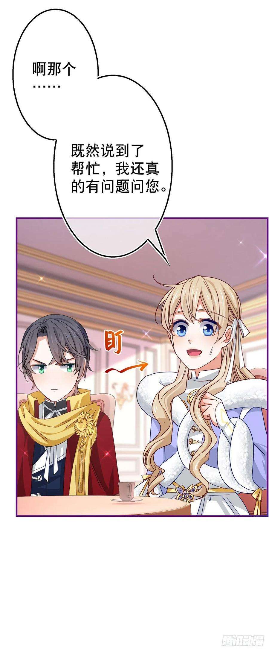 帝国第一团宠皇女106话 会不会是亚撒？