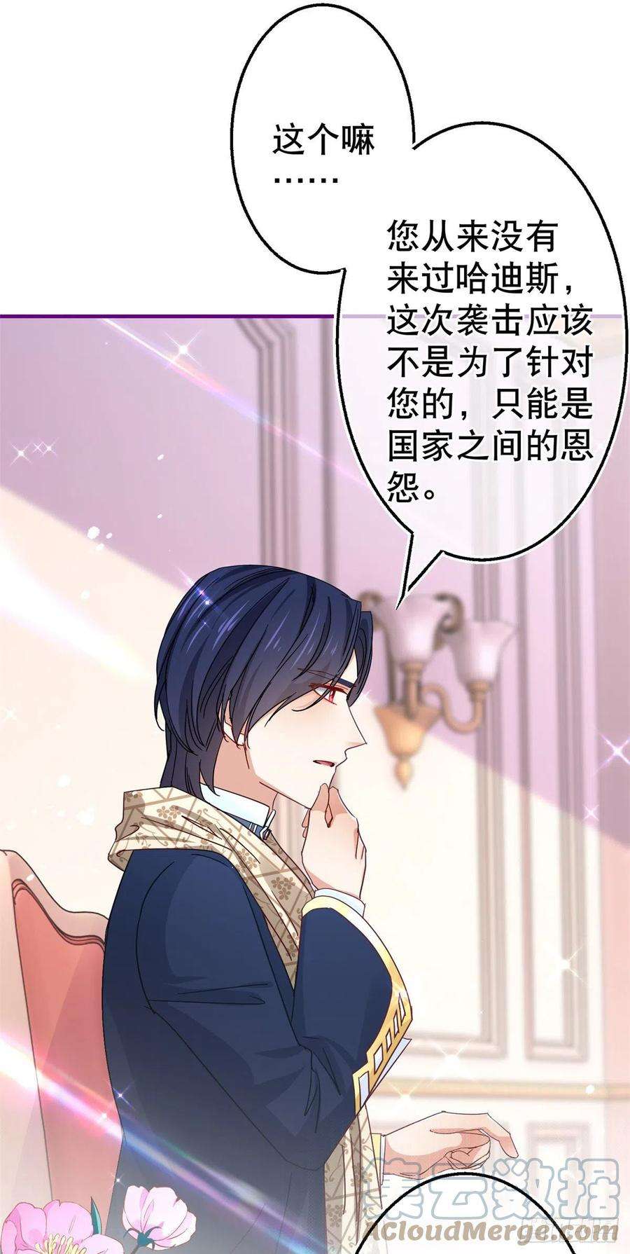 帝国第一团宠皇女106话 会不会是亚撒？