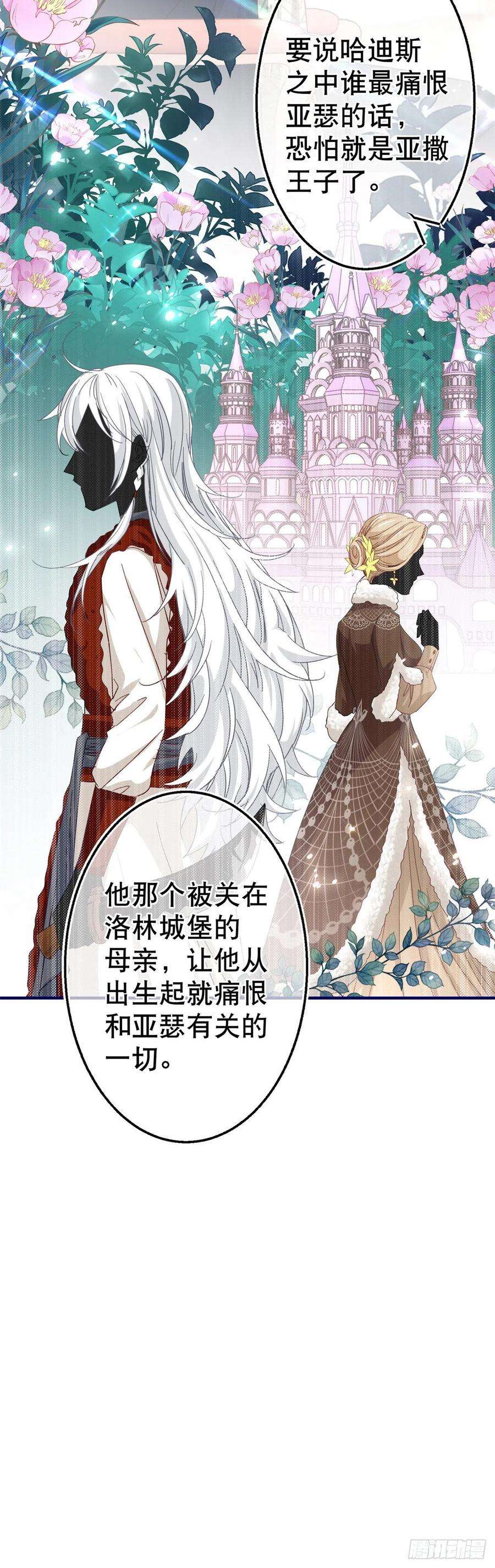 帝国第一团宠皇女106话 会不会是亚撒？