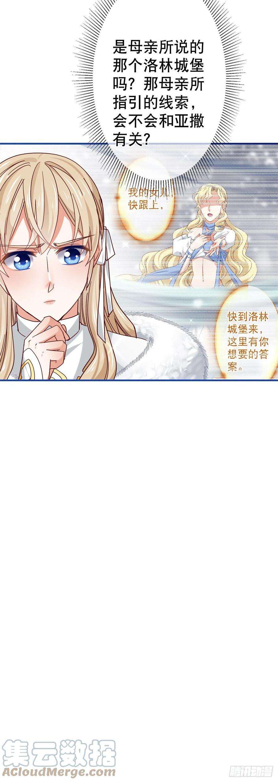 帝国第一团宠皇女106话 会不会是亚撒？