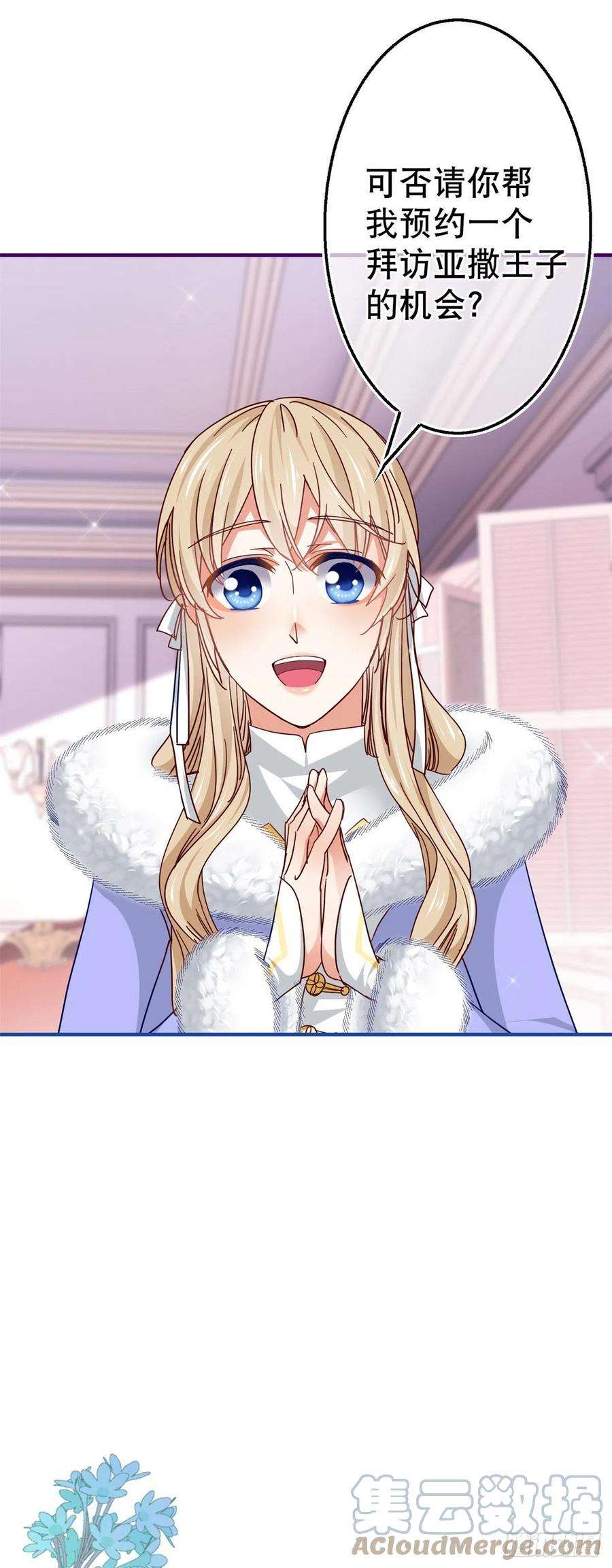 帝国第一团宠皇女106话 会不会是亚撒？