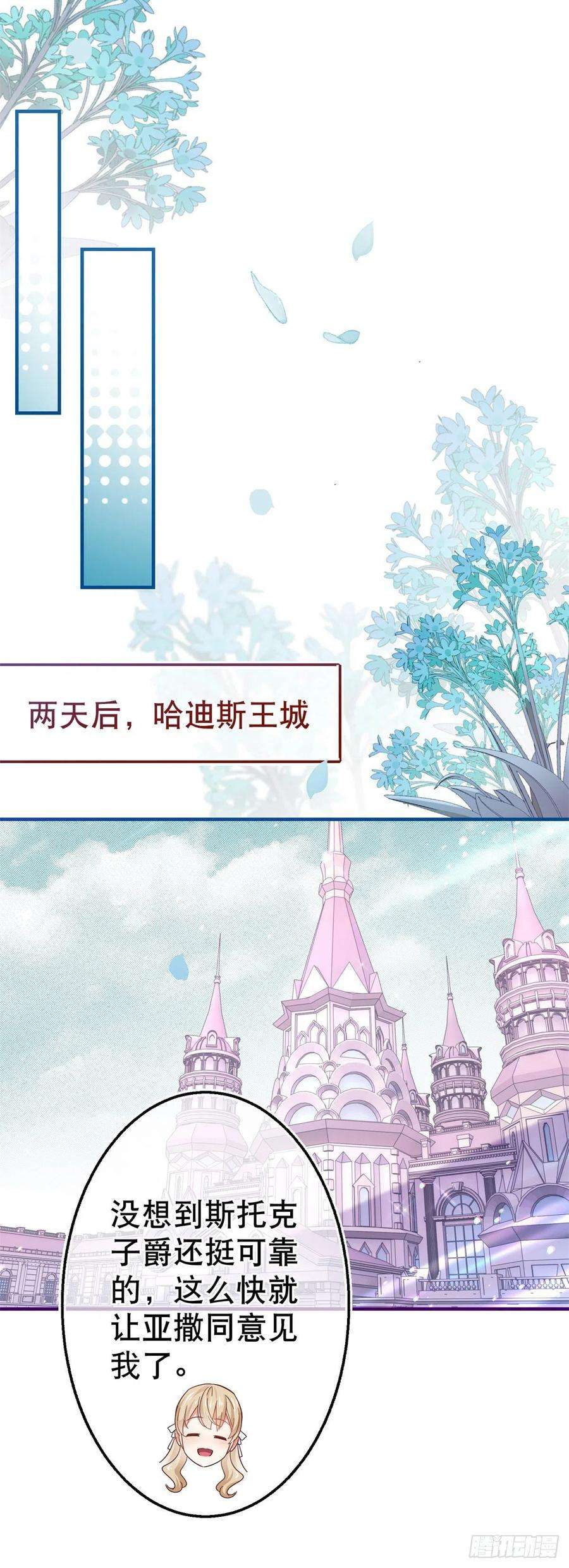 帝国第一团宠皇女106话 会不会是亚撒？