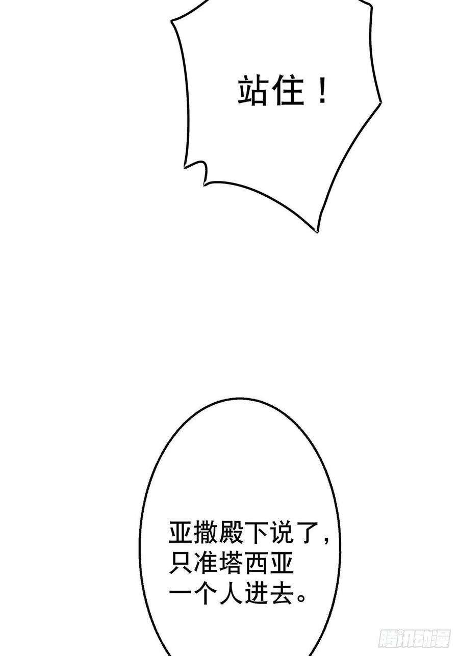 帝国第一团宠皇女106话 会不会是亚撒？