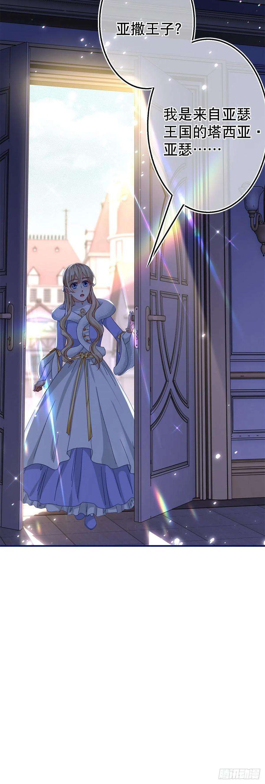帝国第一团宠皇女106话 会不会是亚撒？