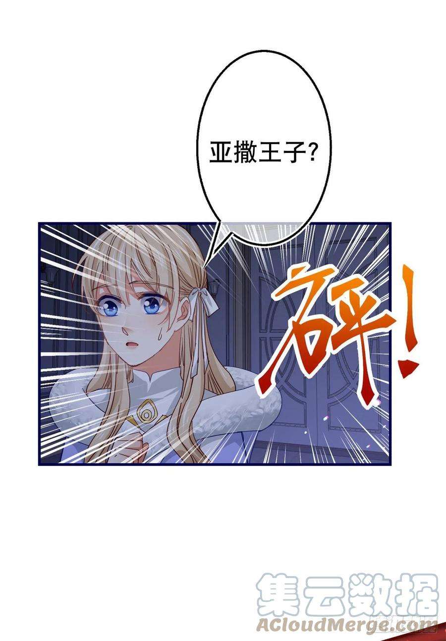 帝国第一团宠皇女106话 会不会是亚撒？