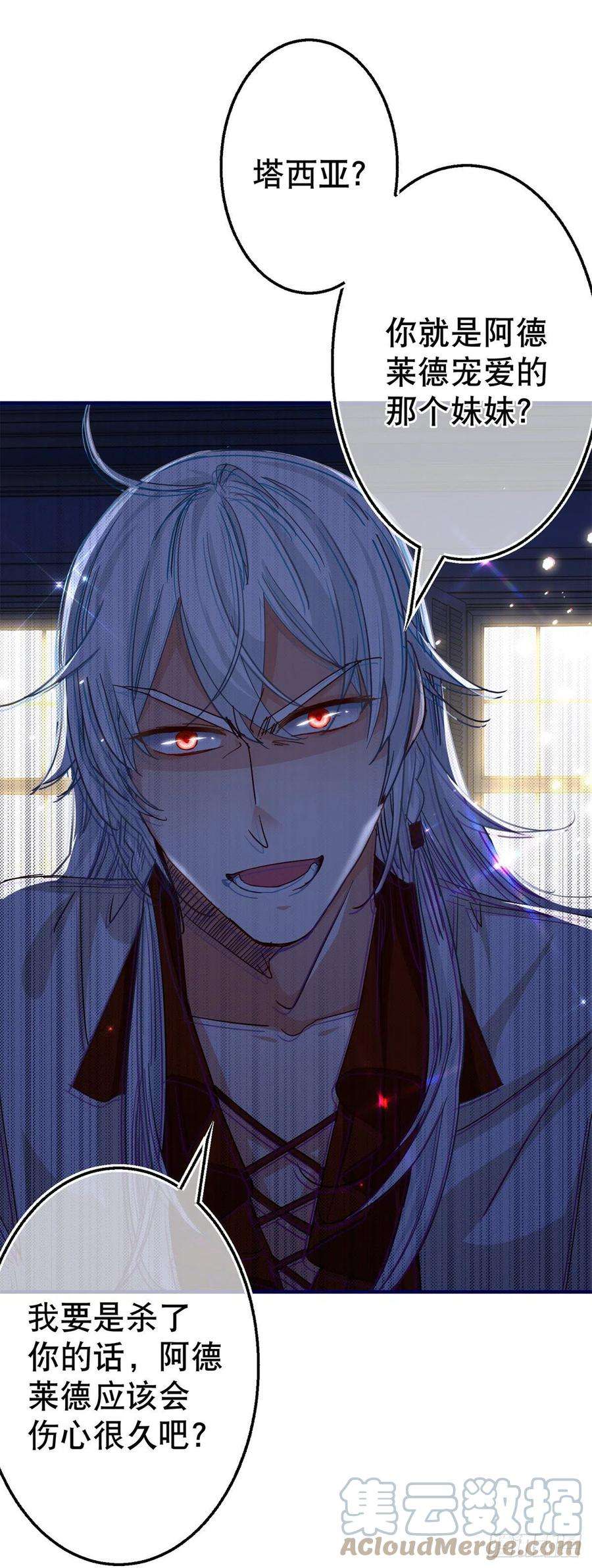 帝国第一团宠皇女106话 会不会是亚撒？