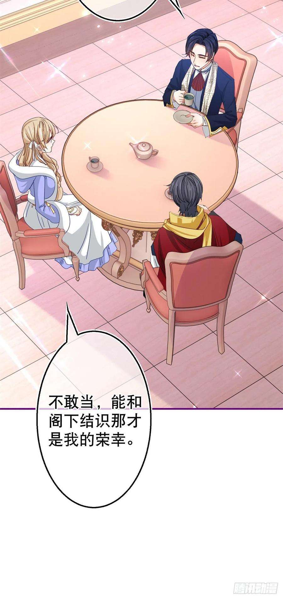 帝国第一团宠皇女106话 会不会是亚撒？