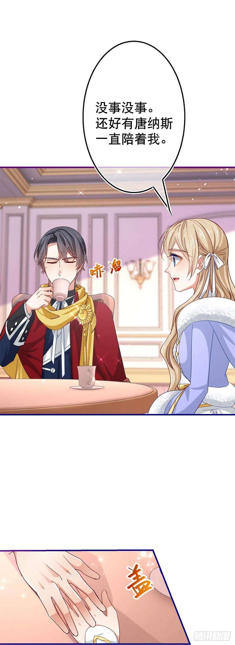 帝国第一团宠皇女106话 会不会是亚撒？