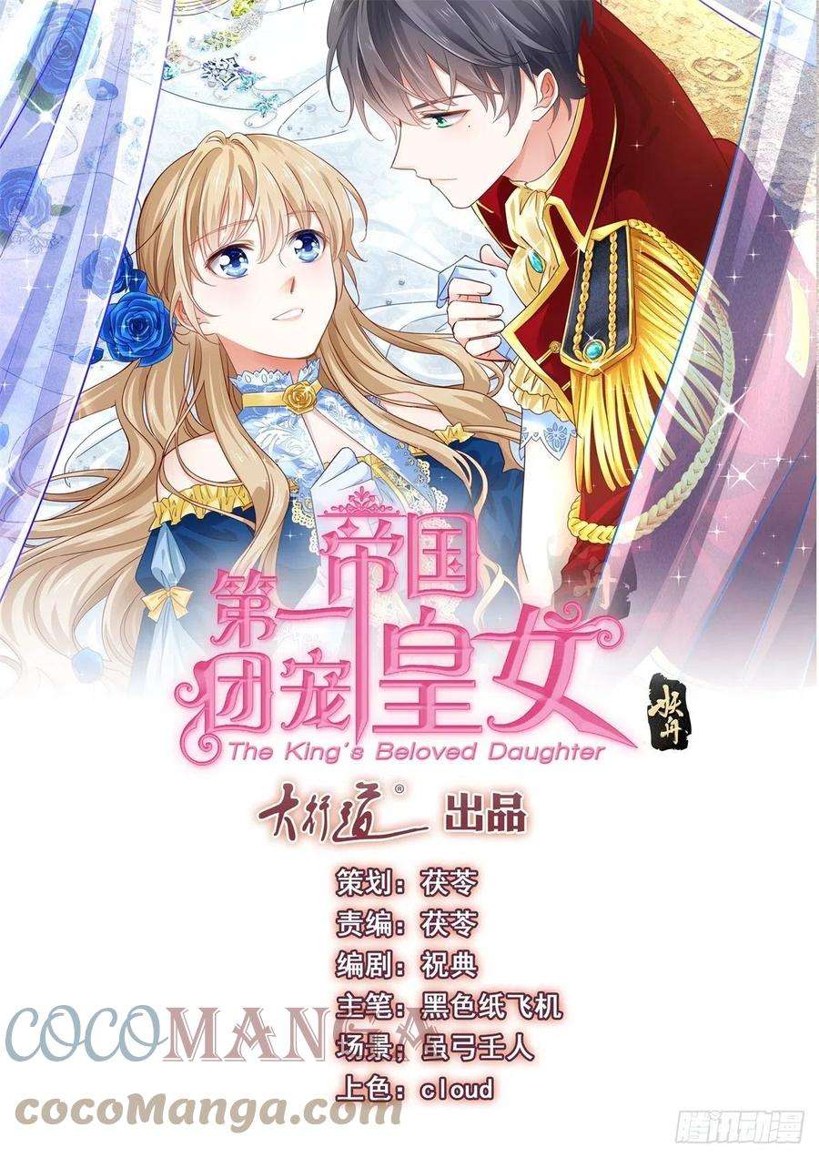 帝国第一团宠皇女108话 亚撒的小伎俩