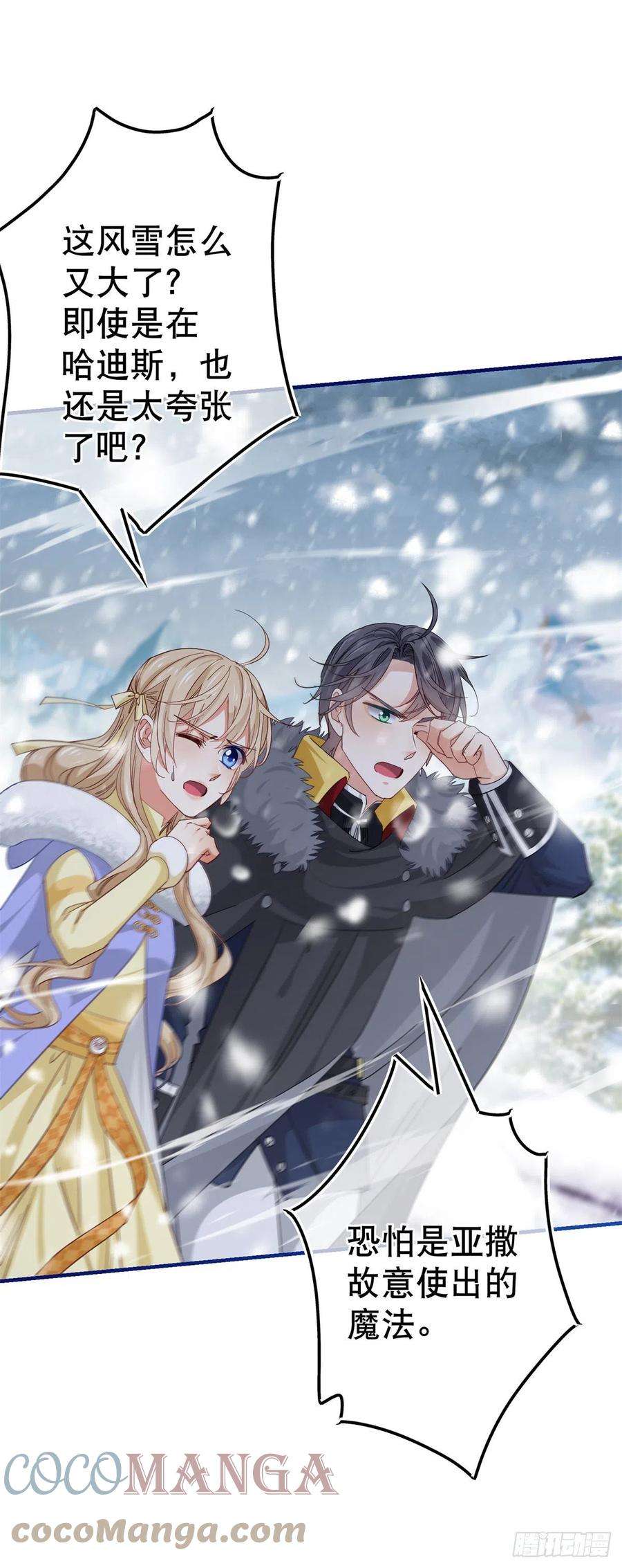 帝国第一团宠皇女108话 亚撒的小伎俩