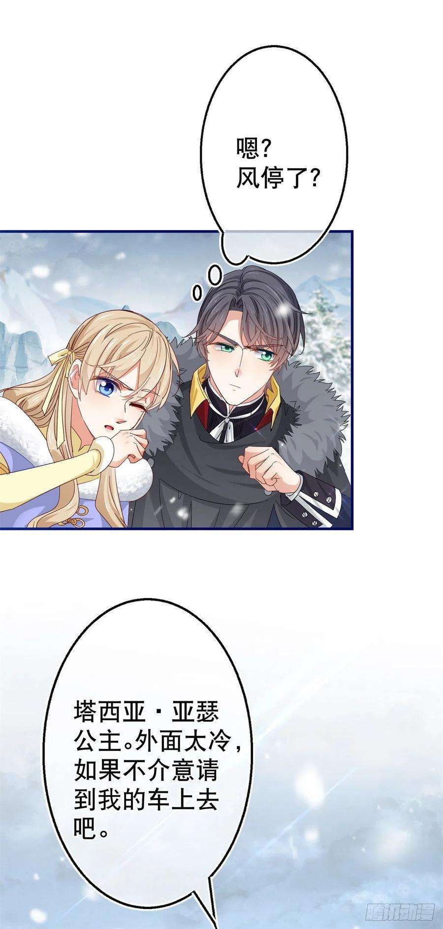 帝国第一团宠皇女108话 亚撒的小伎俩