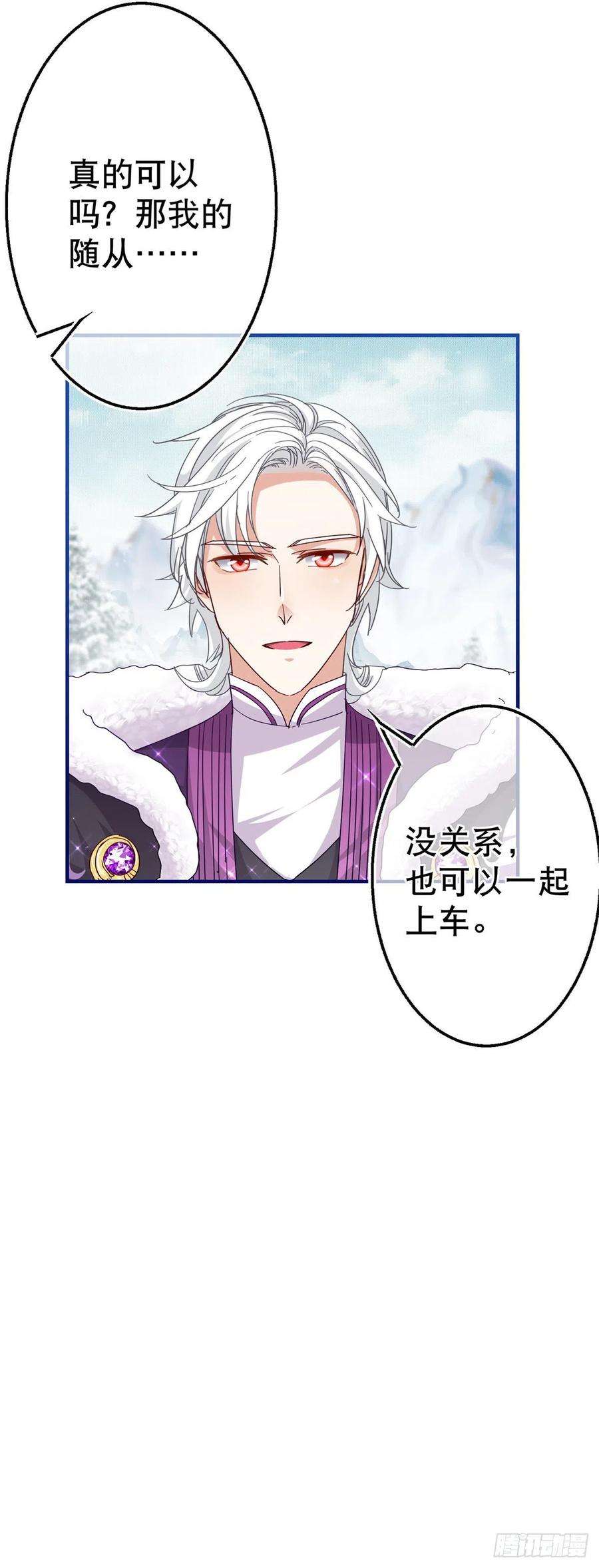 帝国第一团宠皇女108话 亚撒的小伎俩