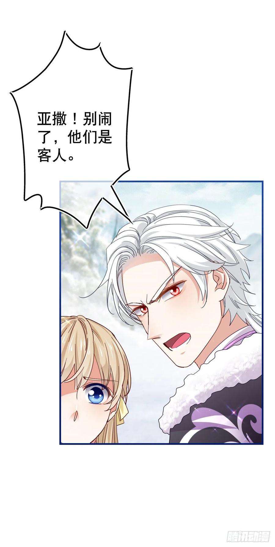 帝国第一团宠皇女108话 亚撒的小伎俩