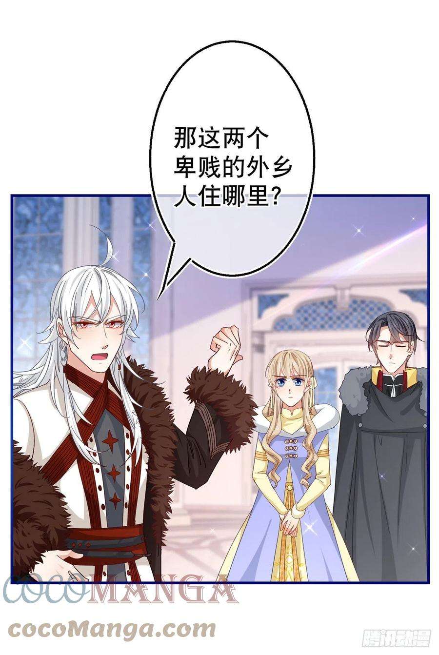 帝国第一团宠皇女108话 亚撒的小伎俩