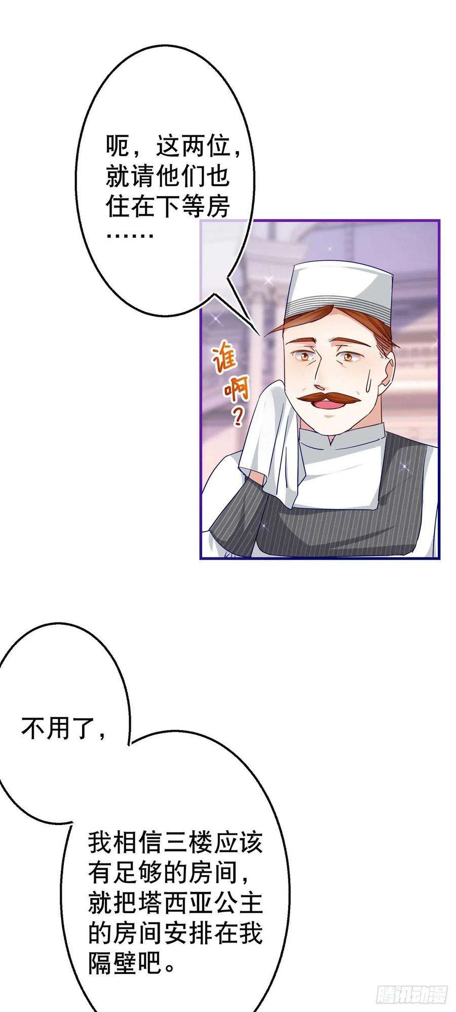 帝国第一团宠皇女108话 亚撒的小伎俩