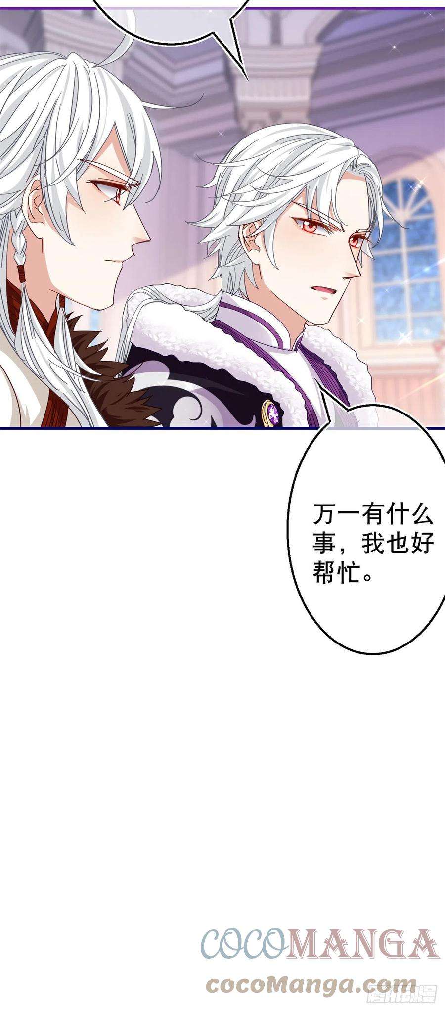 帝国第一团宠皇女108话 亚撒的小伎俩