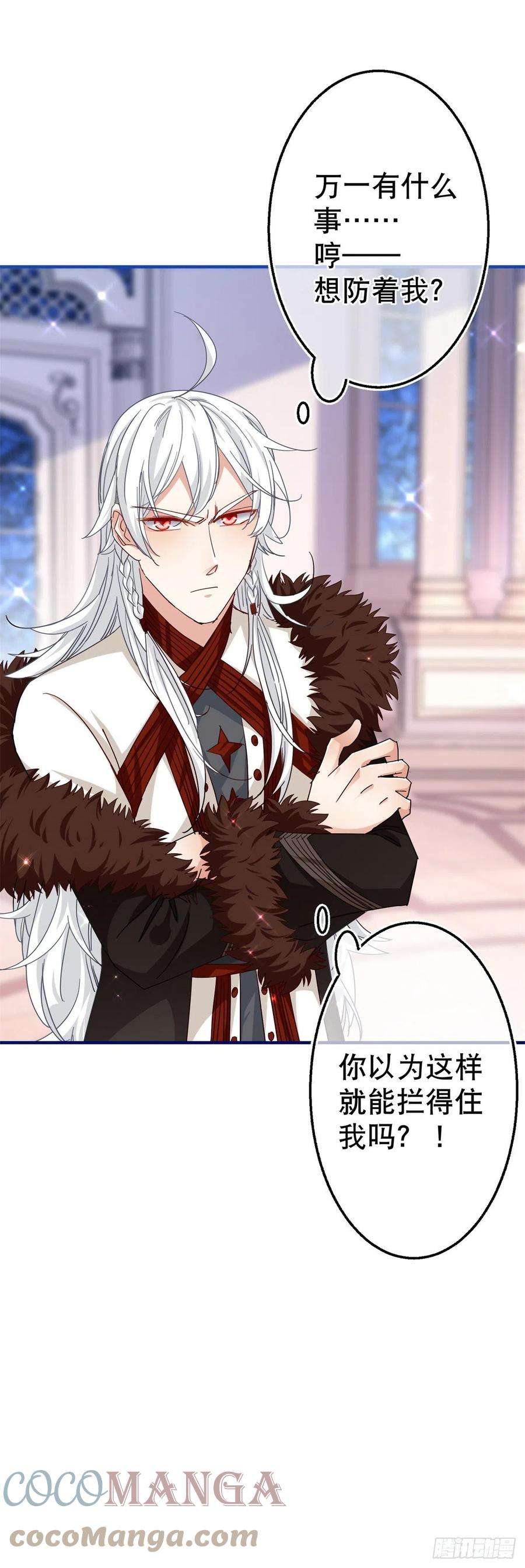 帝国第一团宠皇女108话 亚撒的小伎俩