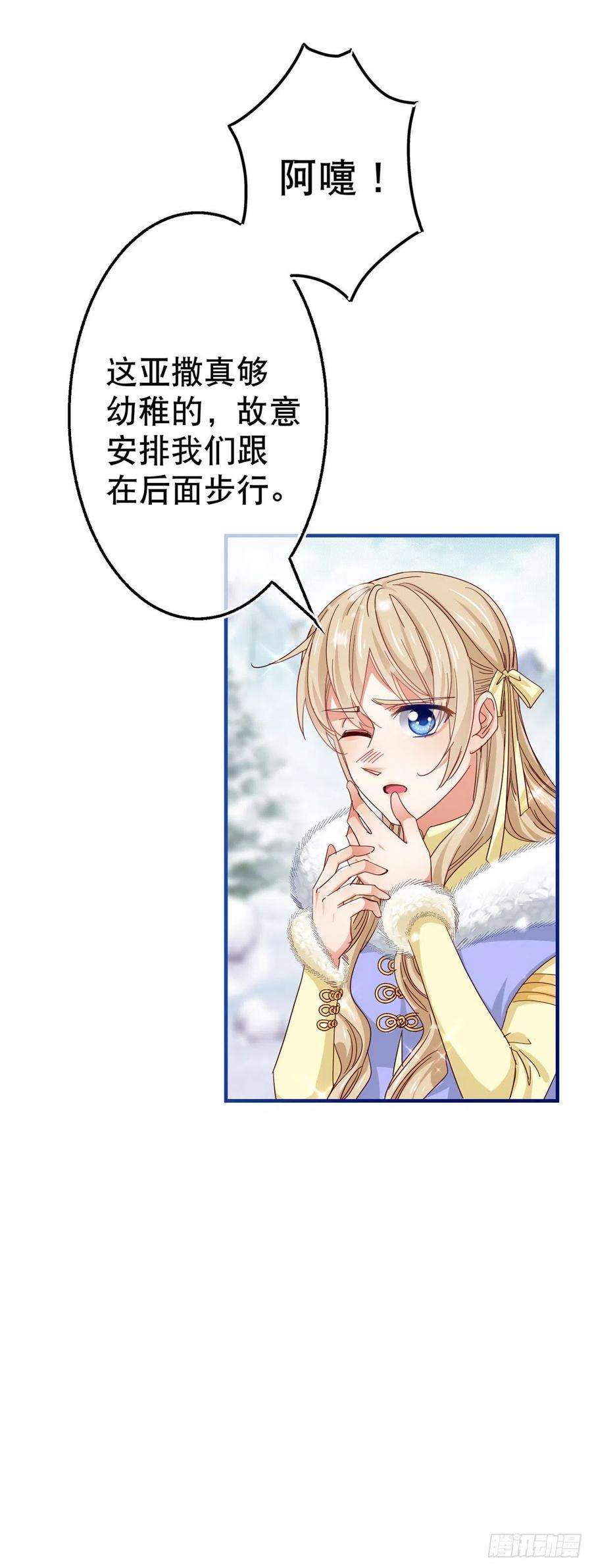 帝国第一团宠皇女108话 亚撒的小伎俩