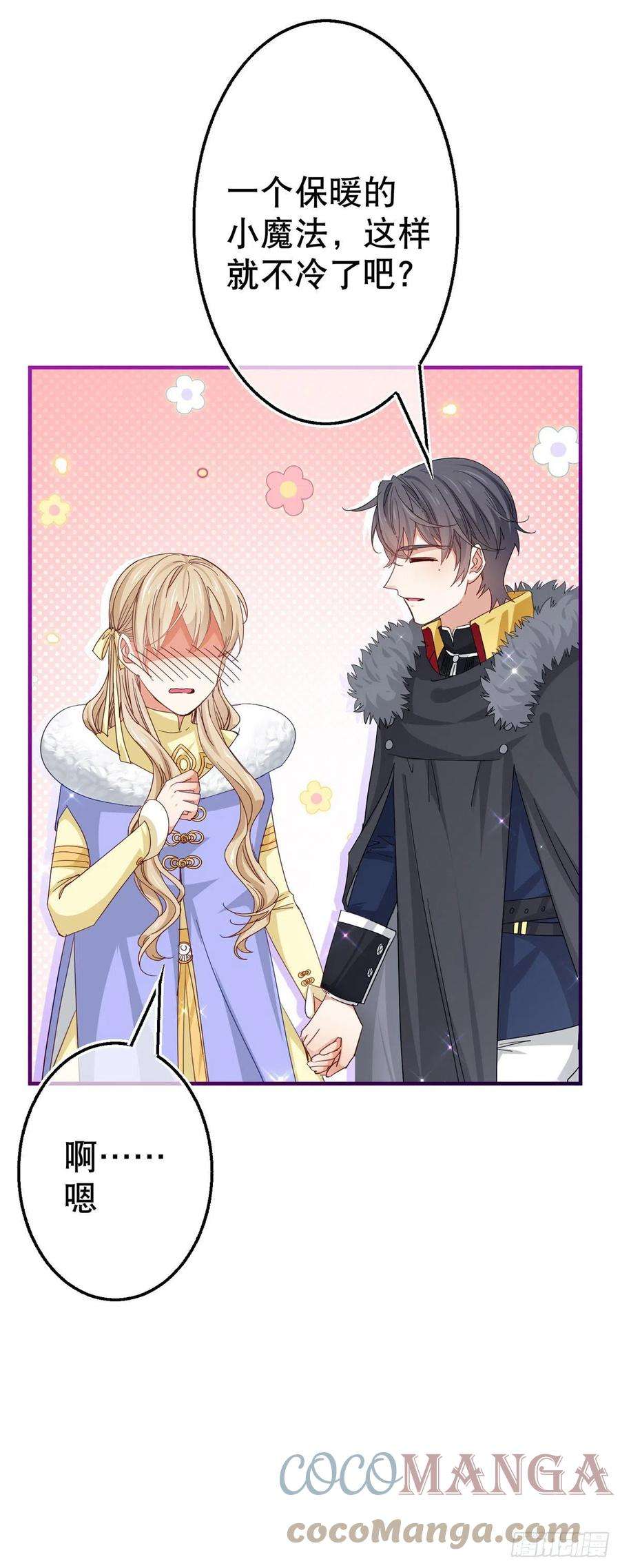 帝国第一团宠皇女108话 亚撒的小伎俩