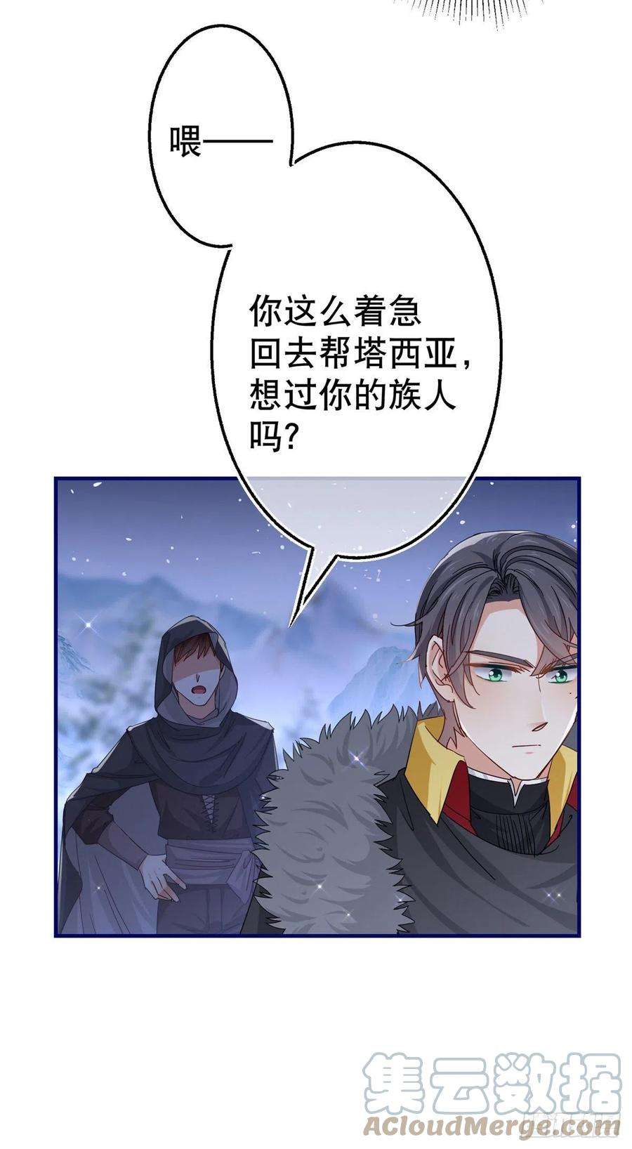帝国第一团宠皇女110话 放弃塔西亚吧！