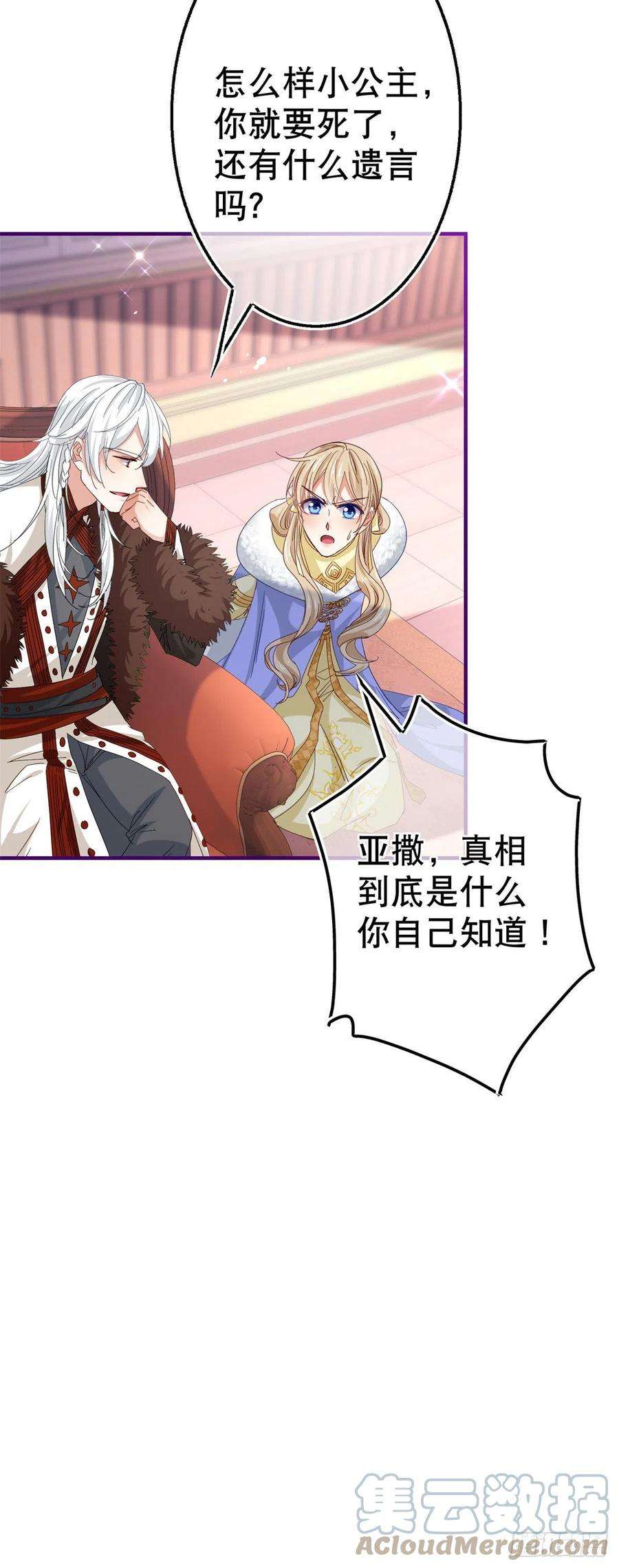 帝国第一团宠皇女110话 放弃塔西亚吧！