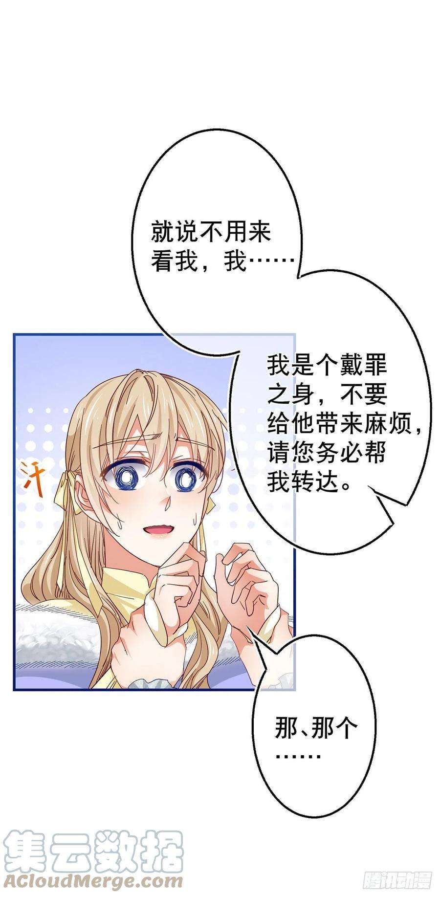 帝国第一团宠皇女112话 病弱的夫人