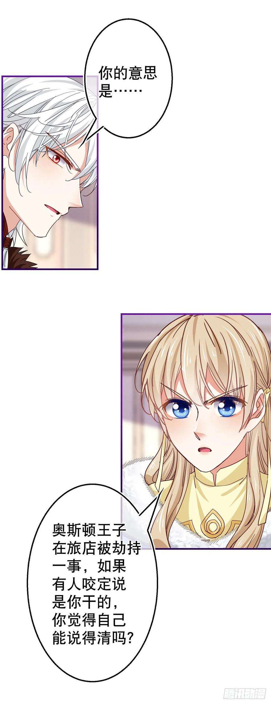 帝国第一团宠皇女113话 他的初吻