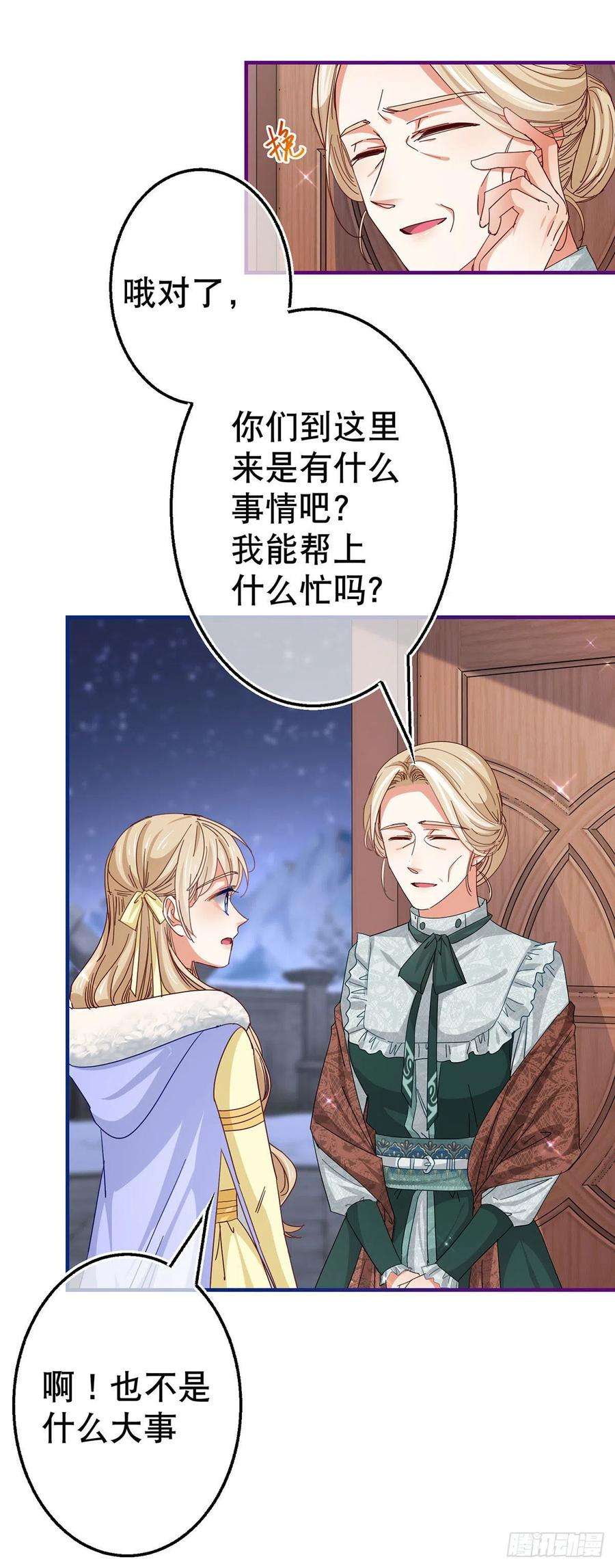 帝国第一团宠皇女113话 他的初吻