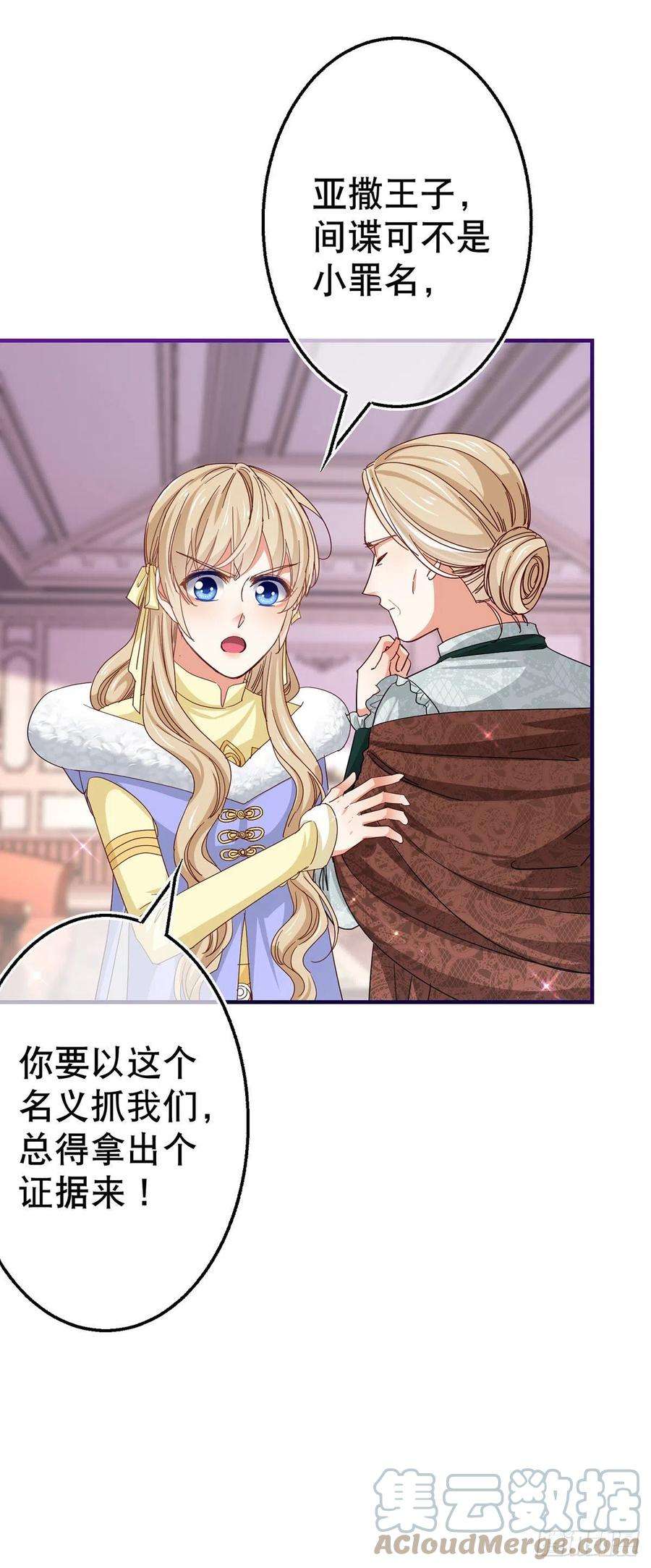 帝国第一团宠皇女113话 他的初吻