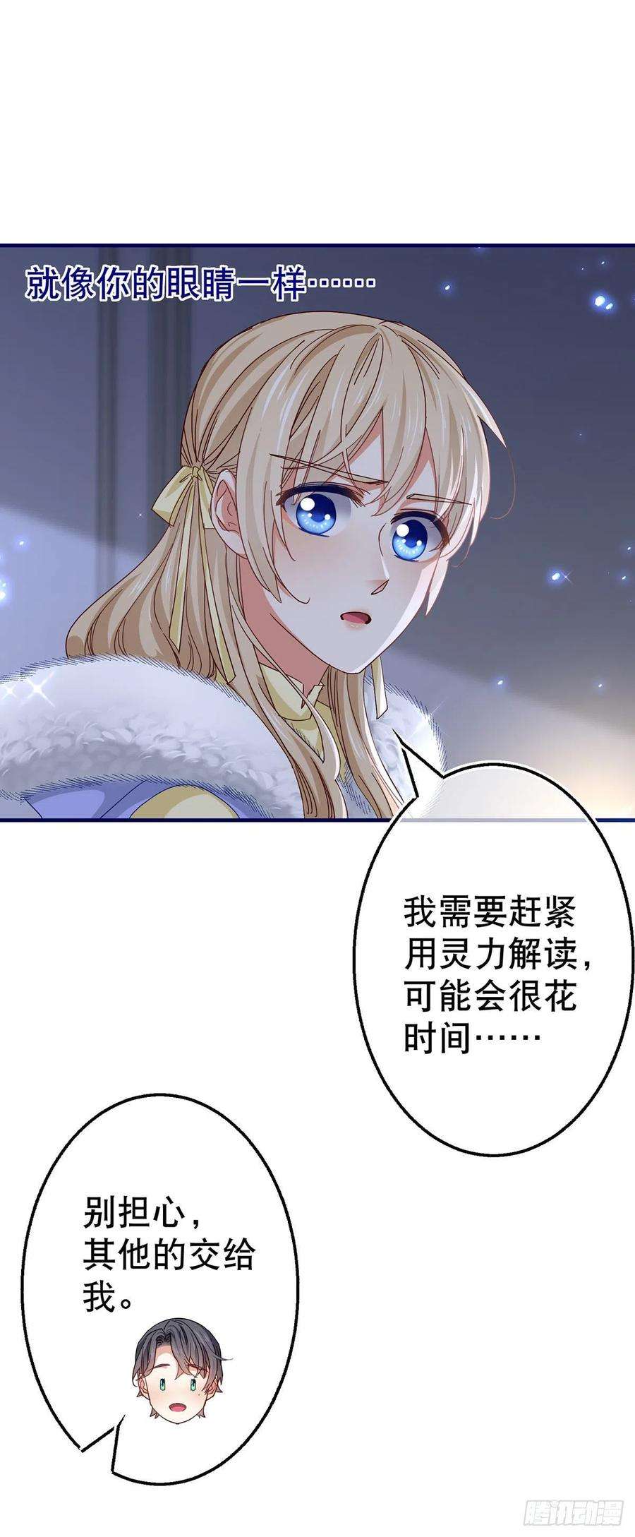 帝国第一团宠皇女113话 他的初吻