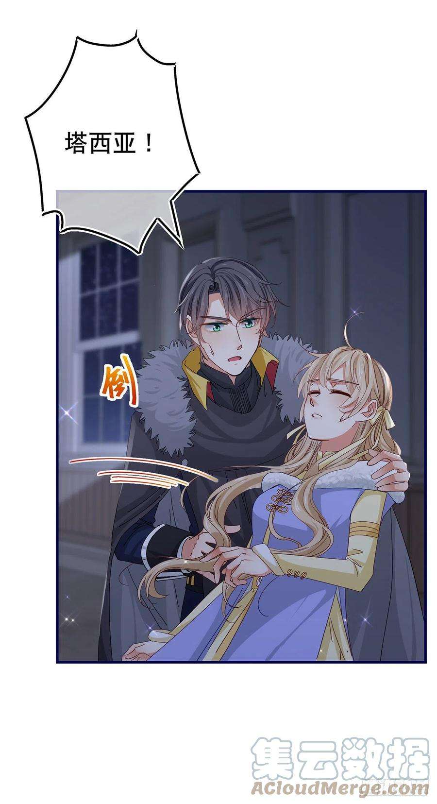 帝国第一团宠皇女113话 他的初吻