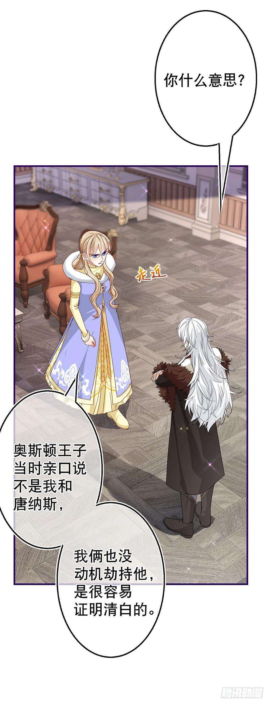 帝国第一团宠皇女113话 他的初吻