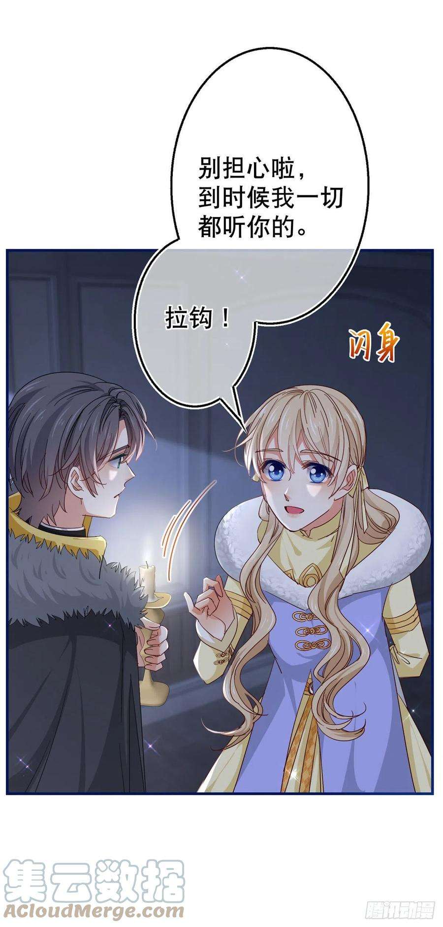 帝国第一团宠皇女114话 主动牵手