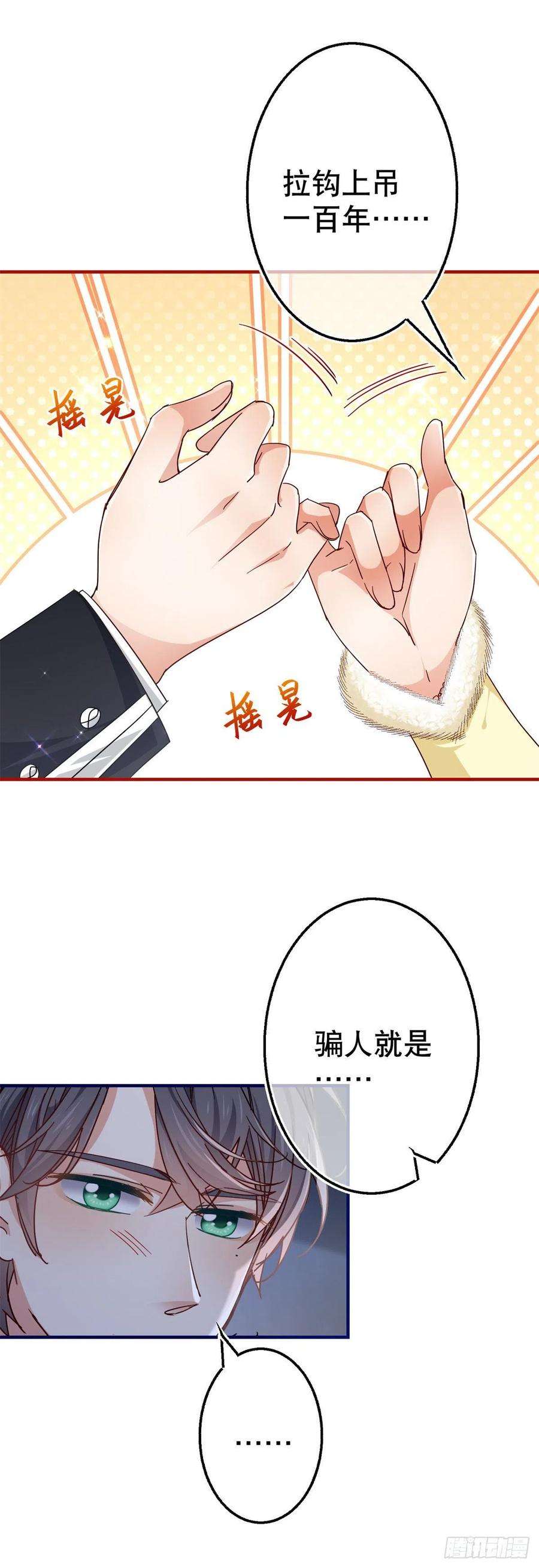 帝国第一团宠皇女114话 主动牵手