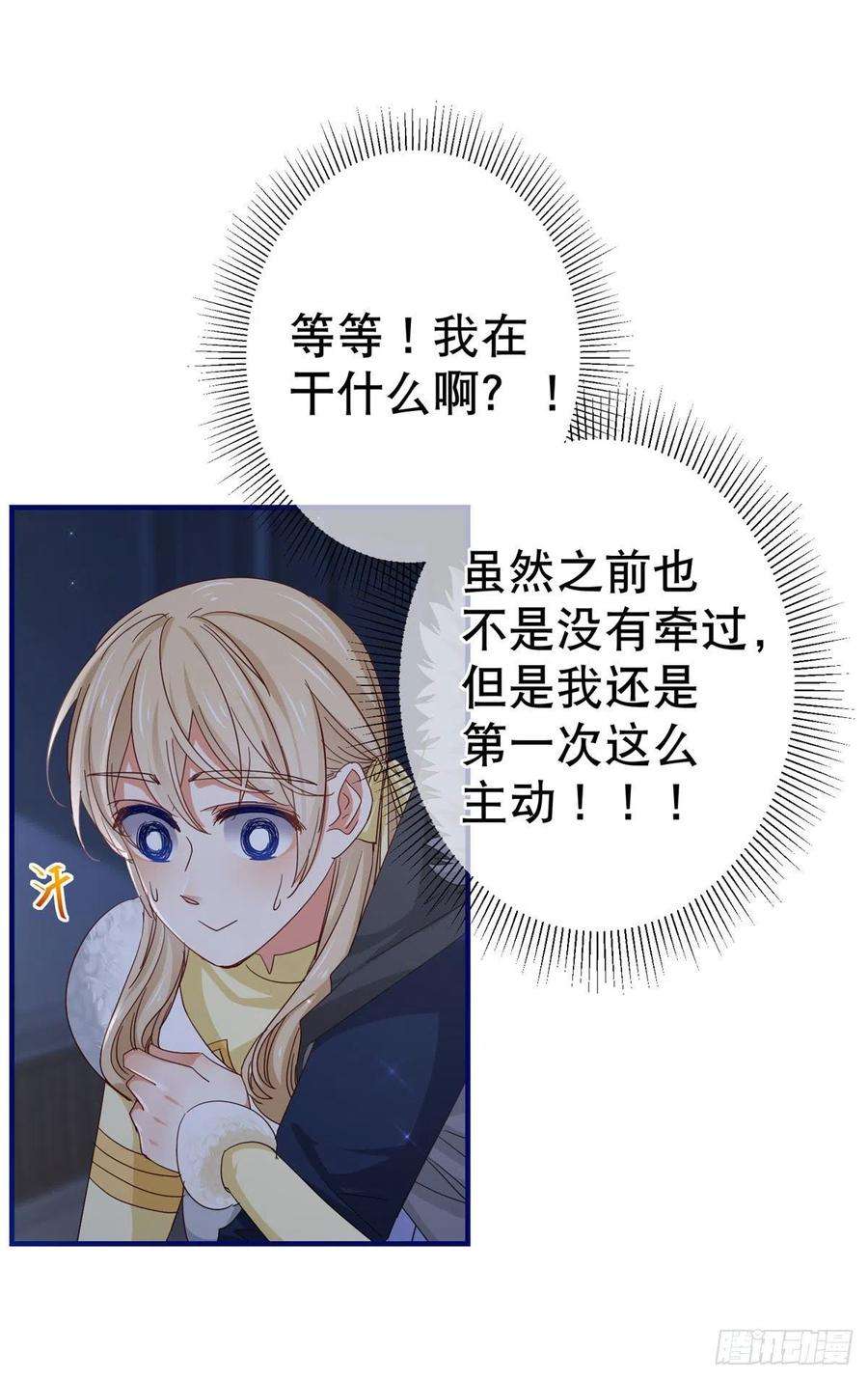 帝国第一团宠皇女114话 主动牵手