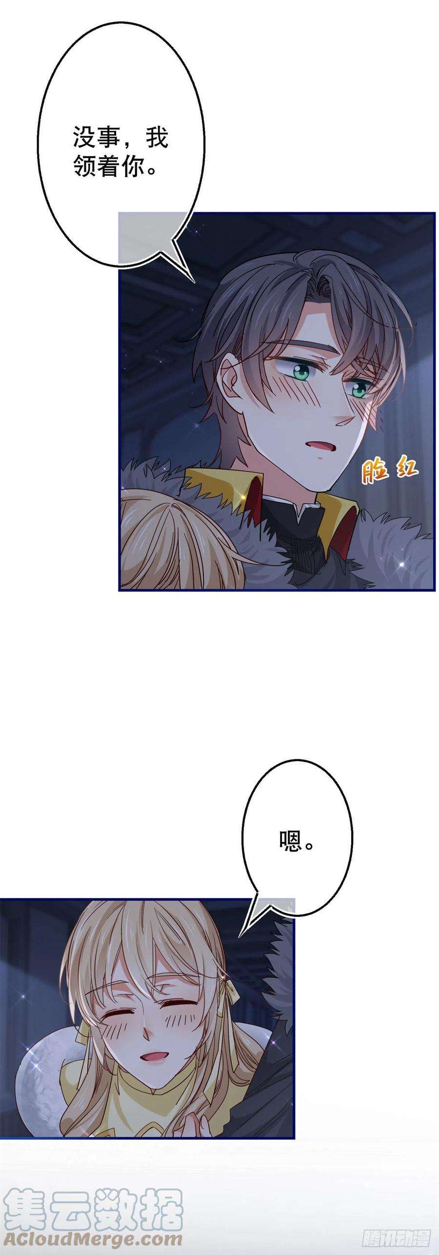 帝国第一团宠皇女114话 主动牵手