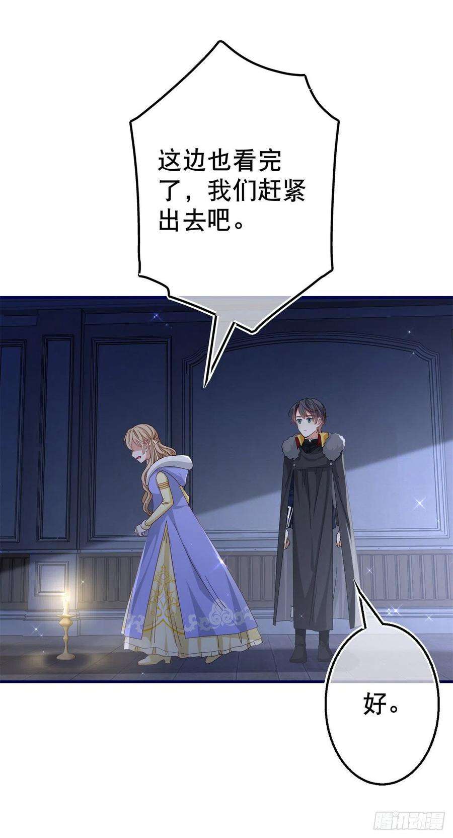 帝国第一团宠皇女114话 主动牵手