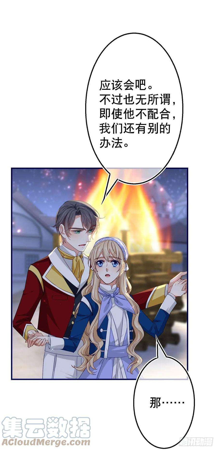 帝国第一团宠皇女117话 爱神的祝福