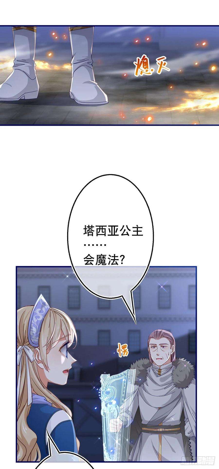 帝国第一团宠皇女118话 你是她的女儿？