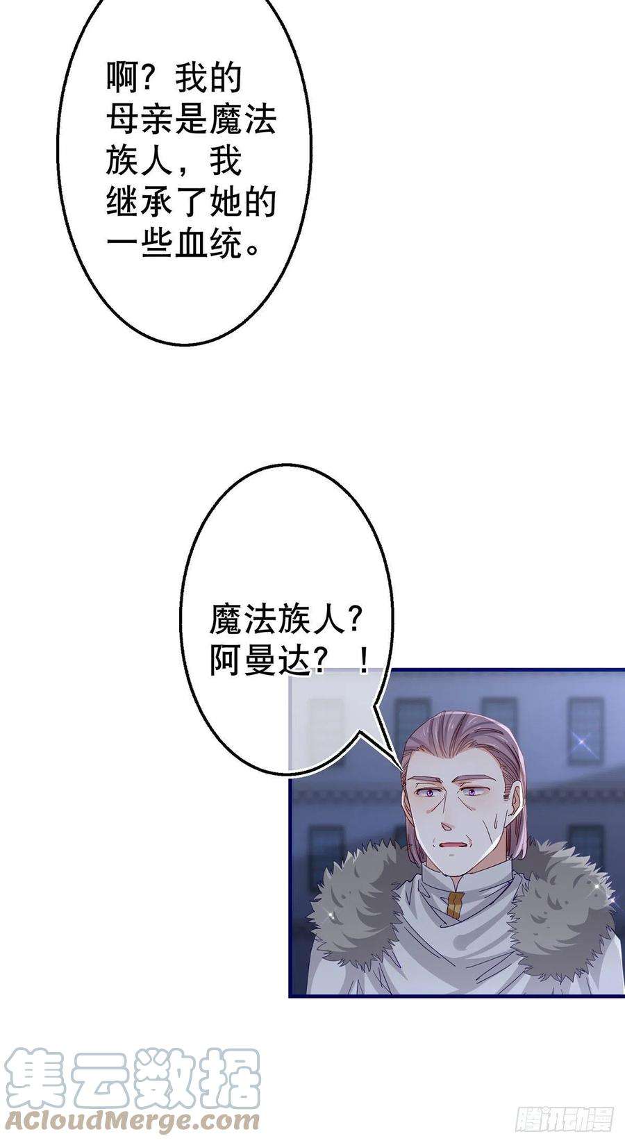 帝国第一团宠皇女118话 你是她的女儿？