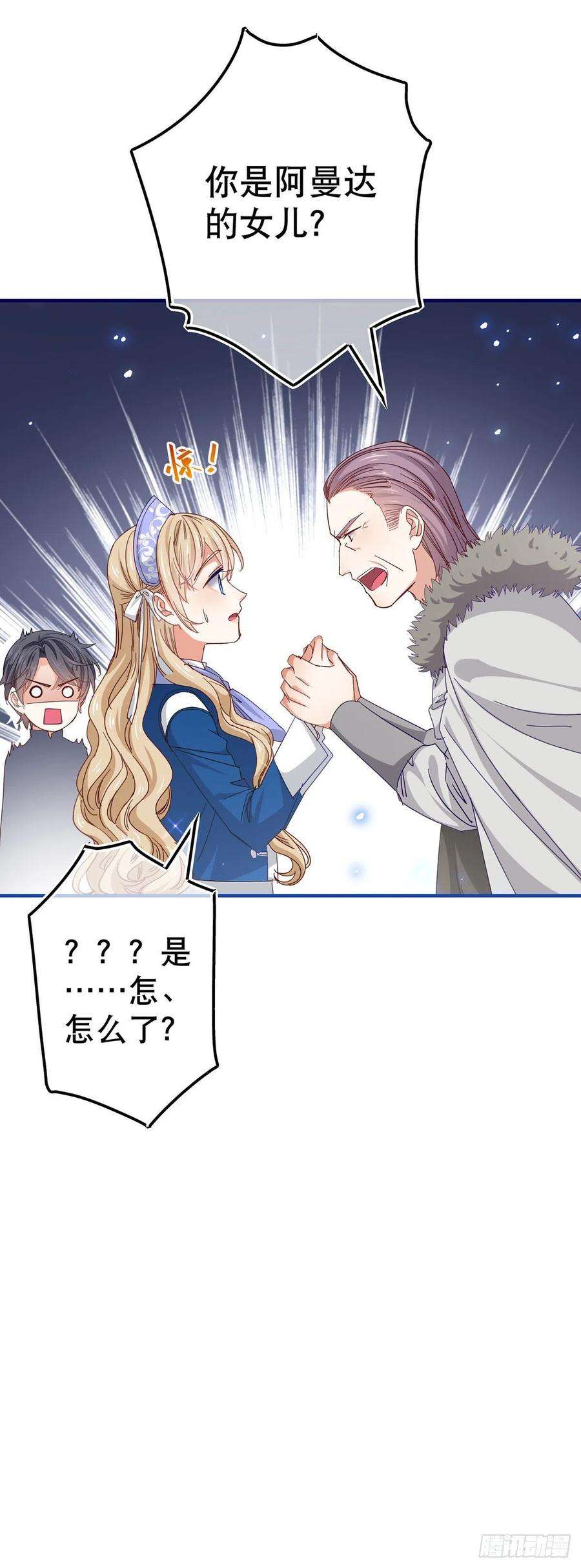 帝国第一团宠皇女118话 你是她的女儿？