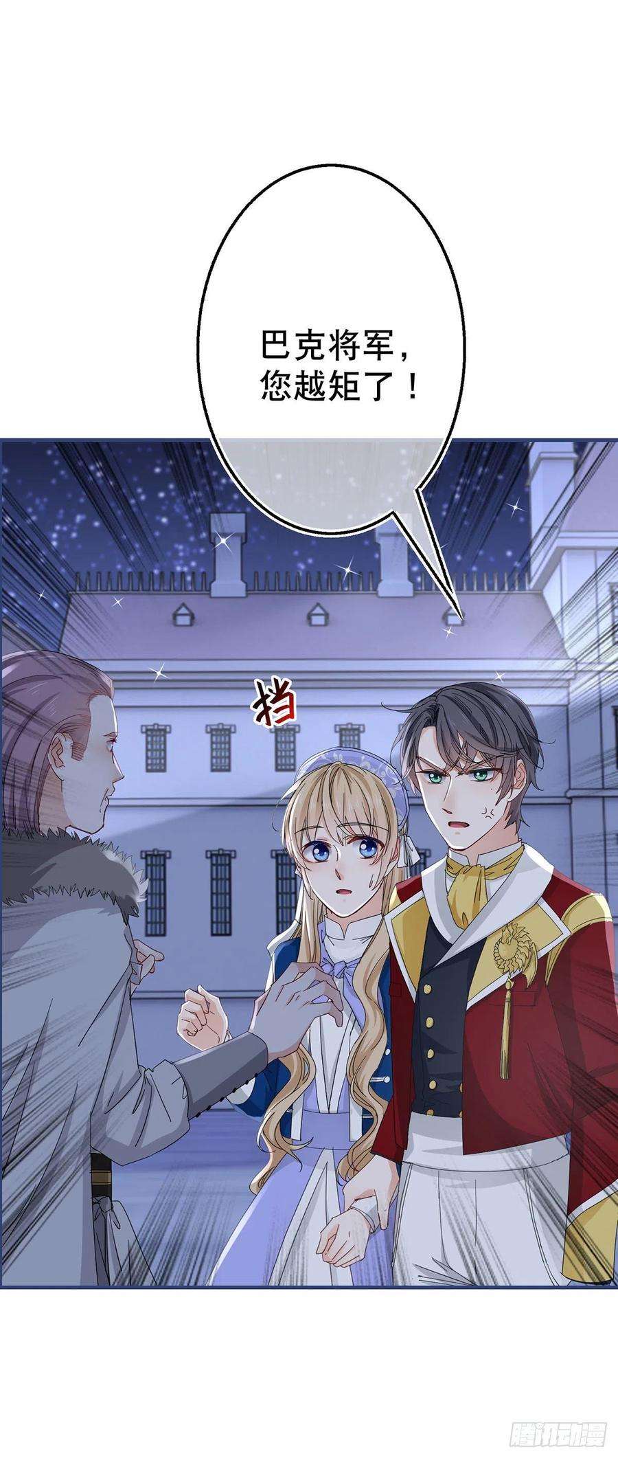 帝国第一团宠皇女118话 你是她的女儿？