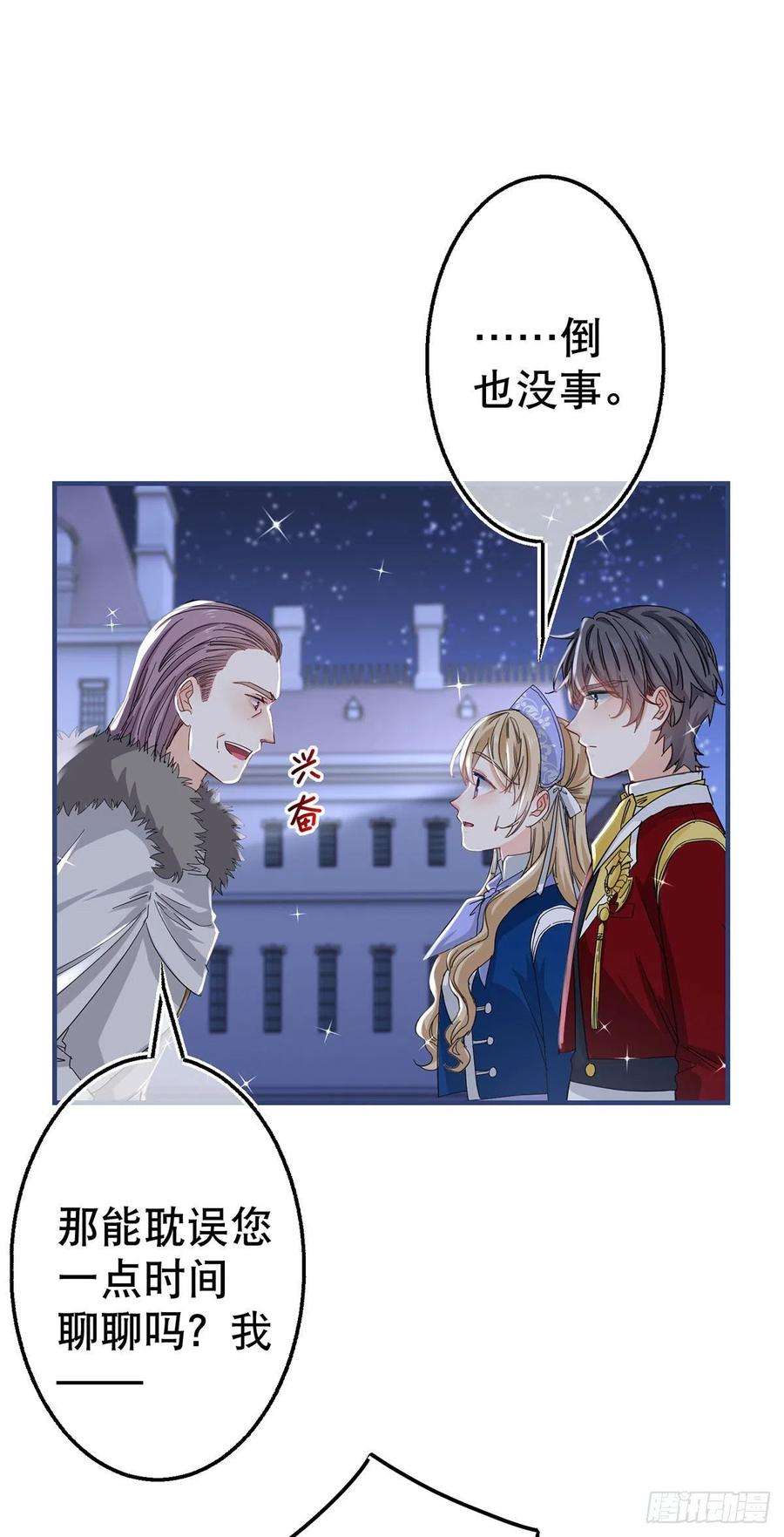 帝国第一团宠皇女118话 你是她的女儿？