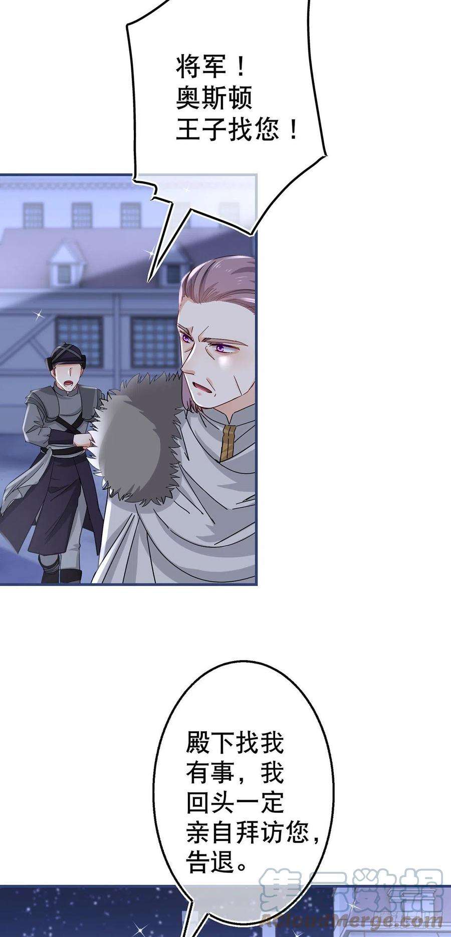 帝国第一团宠皇女118话 你是她的女儿？