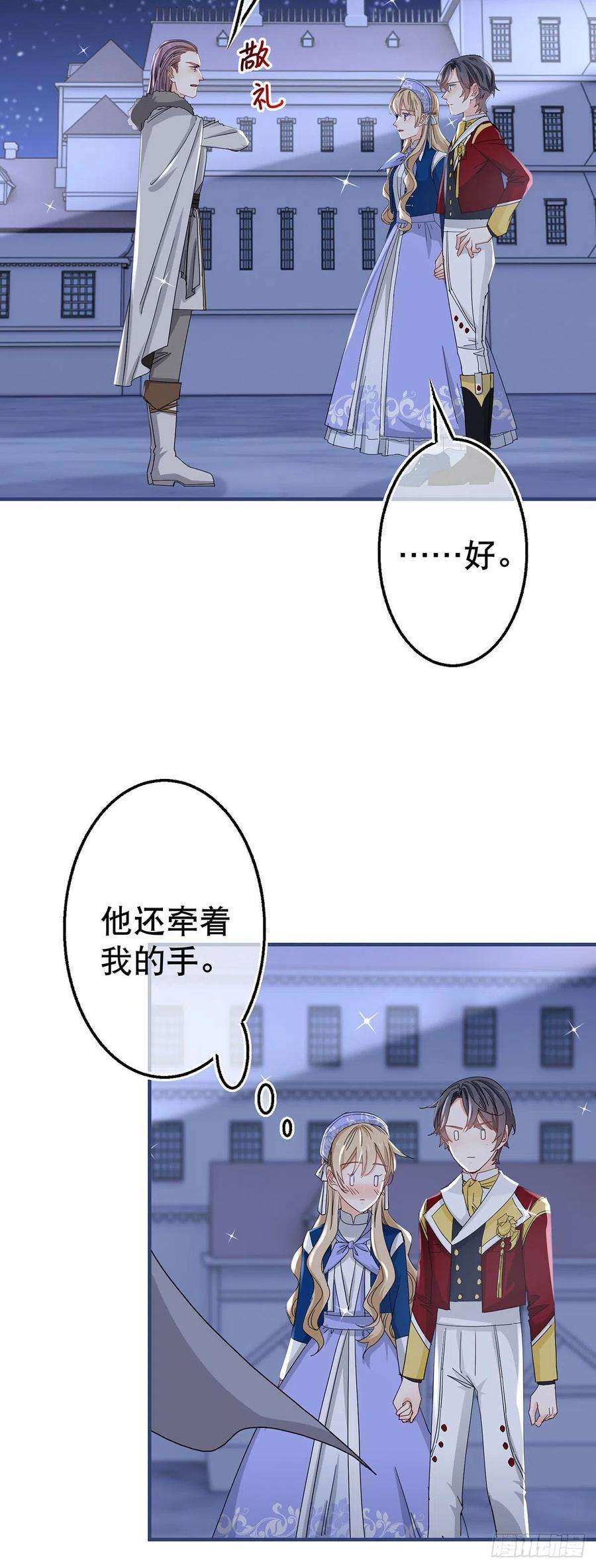 帝国第一团宠皇女118话 你是她的女儿？