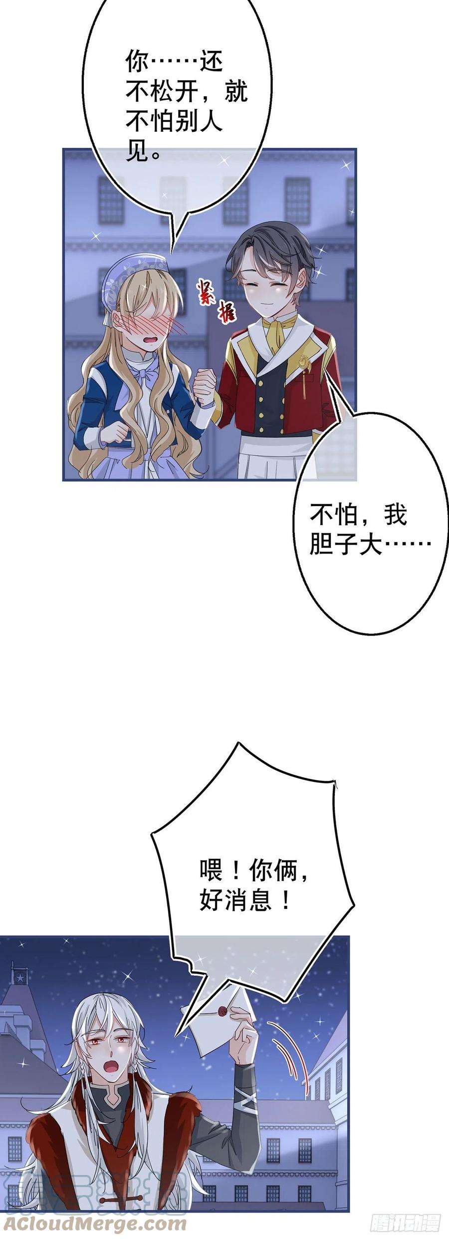 帝国第一团宠皇女118话 你是她的女儿？